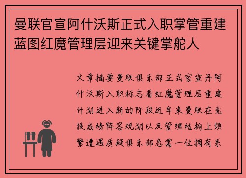 曼联官宣阿什沃斯正式入职掌管重建蓝图红魔管理层迎来关键掌舵人