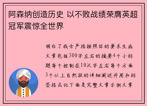 阿森纳创造历史 以不败战绩荣膺英超冠军震惊全世界
